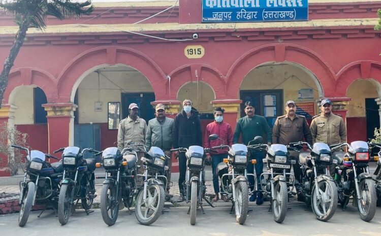  चोरी की 10 मोटर साईकिलें पुलिस टीम ने की बरामद