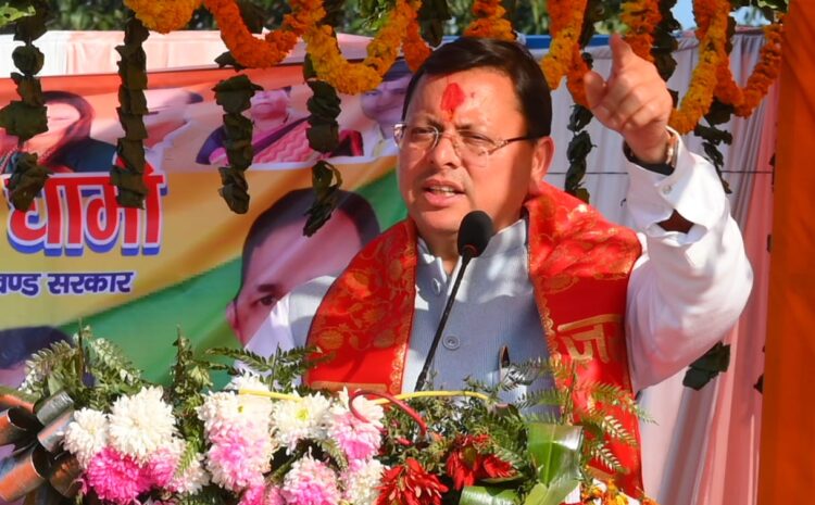  मुख्यमंत्री पुष्कर सिंह धामी ने गांव चलो अभियान के तहत चंपावत जिले के तहसील टनकपुर के फागपुर में आयोजित विभिन्न कार्यक्रमों में प्रतिभाग किया