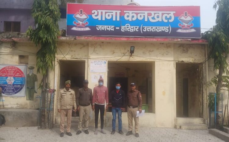  काफी दिनों से फरार 02 वारंटियों को हरिद्वार पुलिस ने धर दबोचा