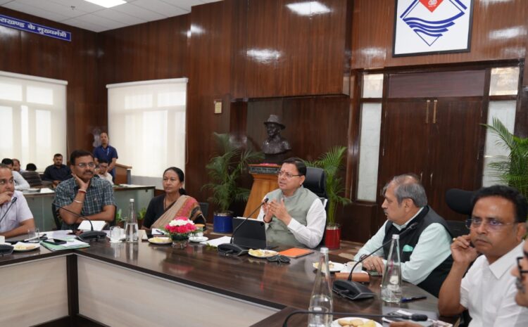  मुख्यमंत्री पुष्कर सिंह धामी ने सचिवालय में वनाग्नि, पेयजल, मानसून सीजन के साथ ही चार धाम की तैयारियों की समीक्षा की