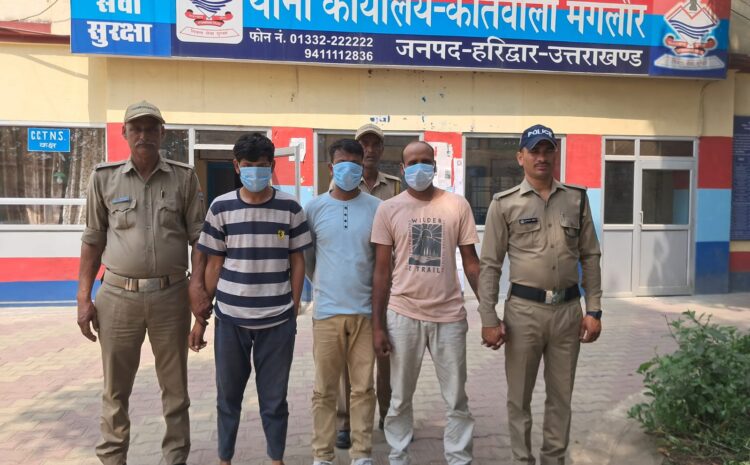  सहारनपुर निवासी बुजुर्ग की हत्या प्रकरण में कातिलों तक पहुंची हरिद्वार पुलिस, तीन हत्यारों को दबोचा