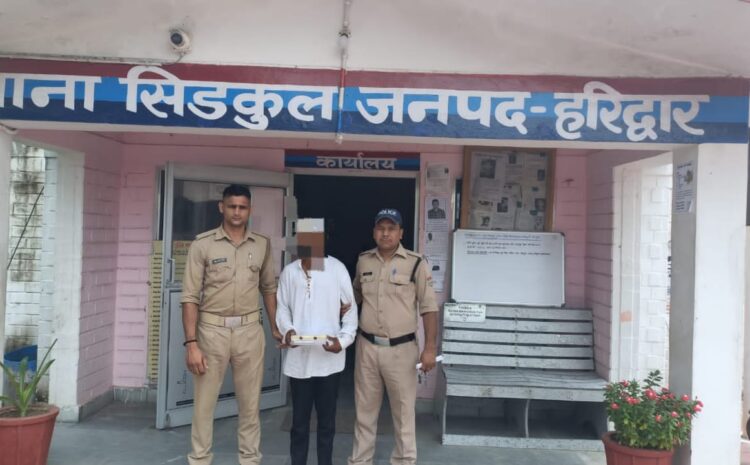  शातिर आरोपी को चोरी के मोबाइल फोन के साथ हरिद्वार पुलिस ने धर दबोचा